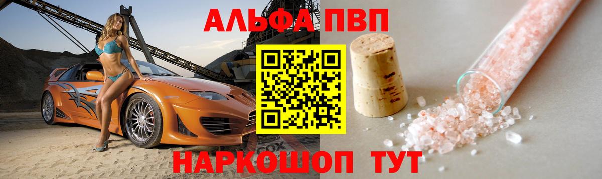 Альфа ПВП кристаллы  APVP Соль  Alfa_PVP  А ПВП крисы CK  цены   Каменка 