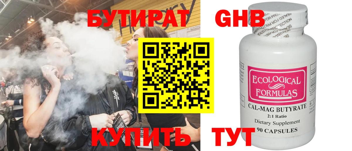 Каменка  Бутират 99%  БУТИРАТ  Вход с VPN 