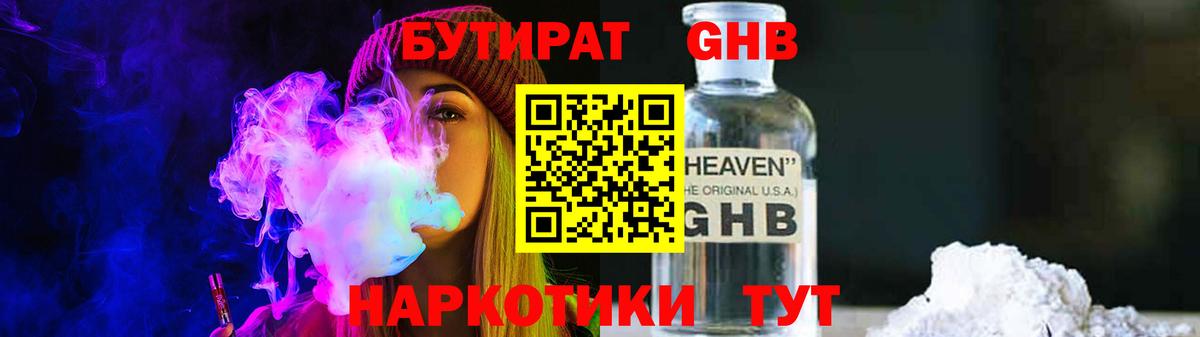 БУТИРАТ 1.4BDO Каменка