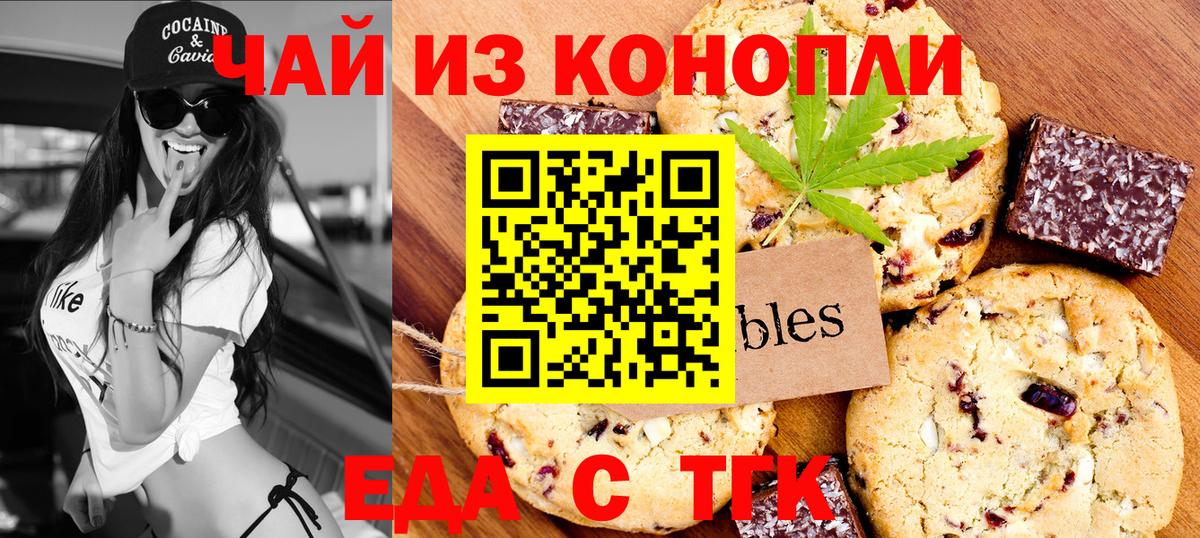 Еда ТГК конопля  Вход с VPN  Каменка 