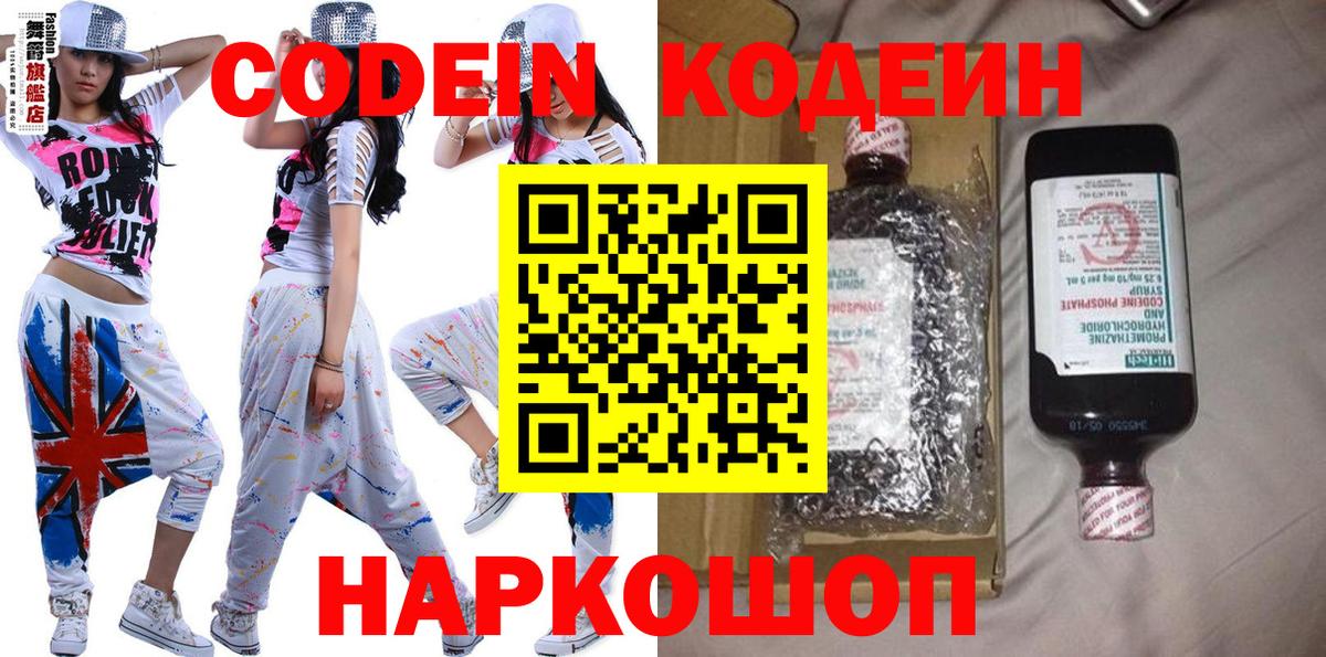 Кодеиновый сироп Lean напиток Lean (лин)  Codein напиток Lean (лин)  Каменка 