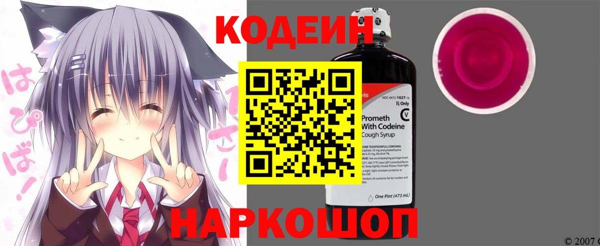 Каменка  Codein напиток Lean (лин)  Вход с VPN 