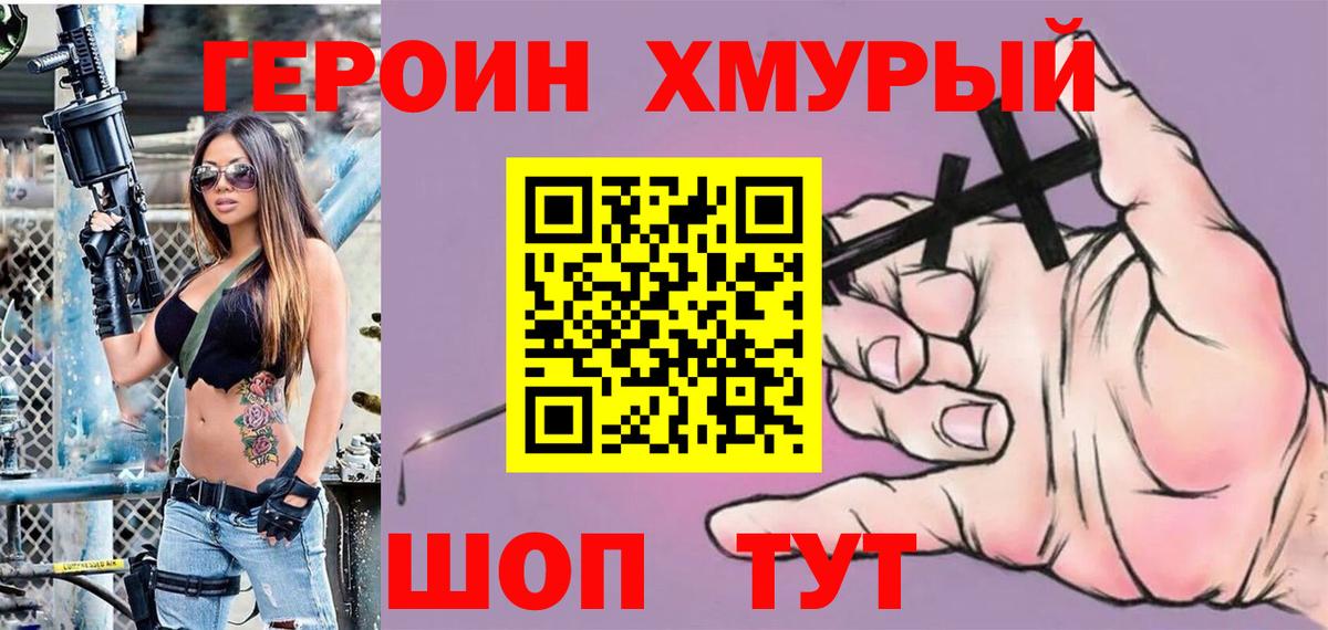 ГЕРОИН Heroin  Вход с VPN  ГЕРОИН  Каменка 