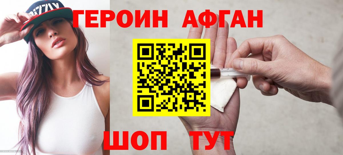 Героин Афган Каменка