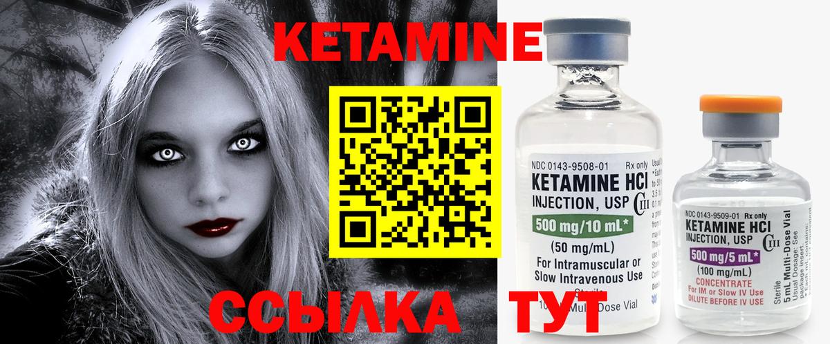 КЕТАМИН VHQ Каменка