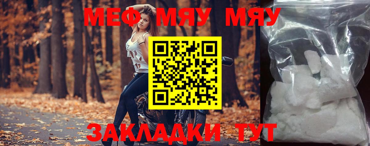 Мефедрон кристаллы Каменка