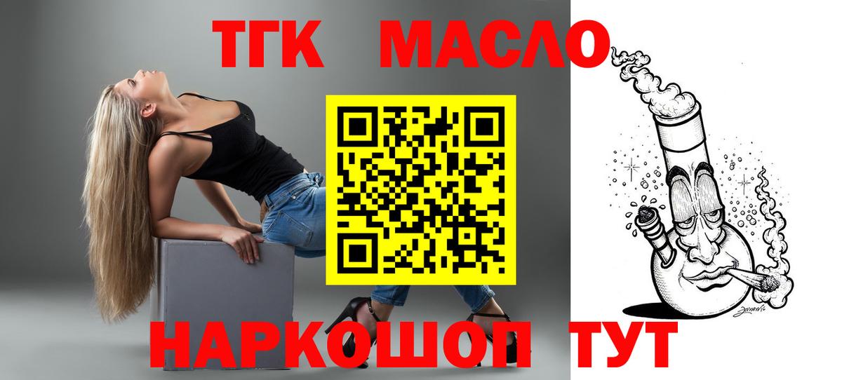 ТГК THC oil  Каменка  ТГК Wax 